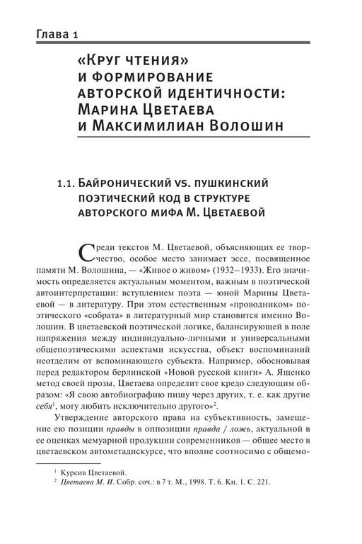 Kornienko S. Samoopredelenie v kulture moderna. Maksimilian Voloshin Marina Tsvetaeva 15