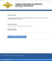 Скриншот. Паспорт действителен