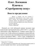 Lekmanov O. Klyuchi K Serebryanomu Veku.a6 4