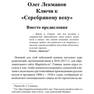 Lekmanov O. Klyuchi K Serebryanomu Veku.a6 4