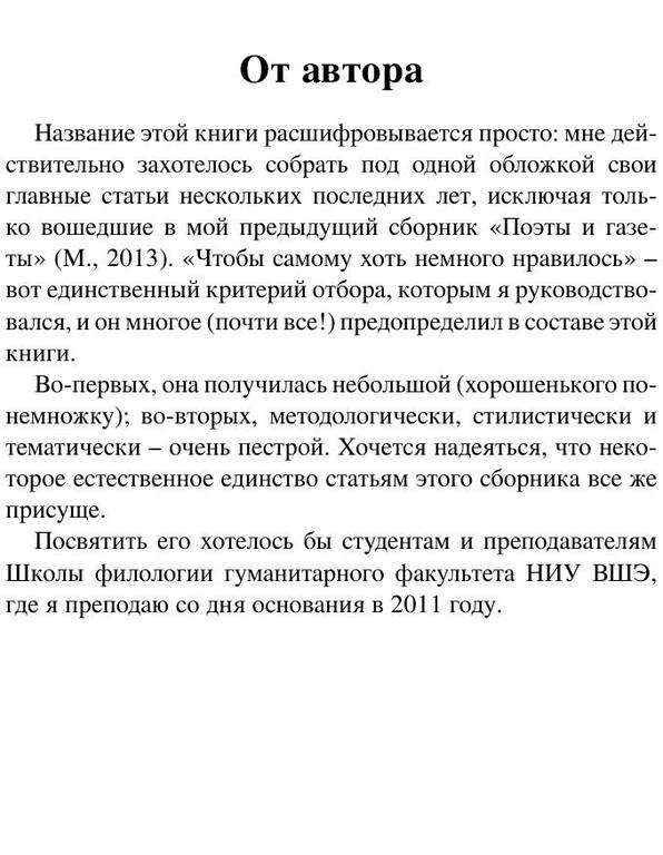 Lekmanov O. Samoe Glavnoe O Russkoyi .a6 8