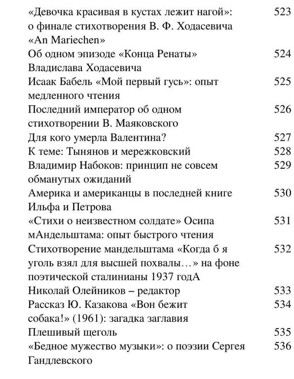 Lekmanov O. Samoe Glavnoe O Russkoyi .a6 6