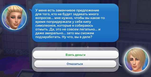 Симс 4 почему симс испытывает отвращение