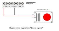 Дом на охране Pro 5S