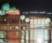 1970-е вывеска Орбита
