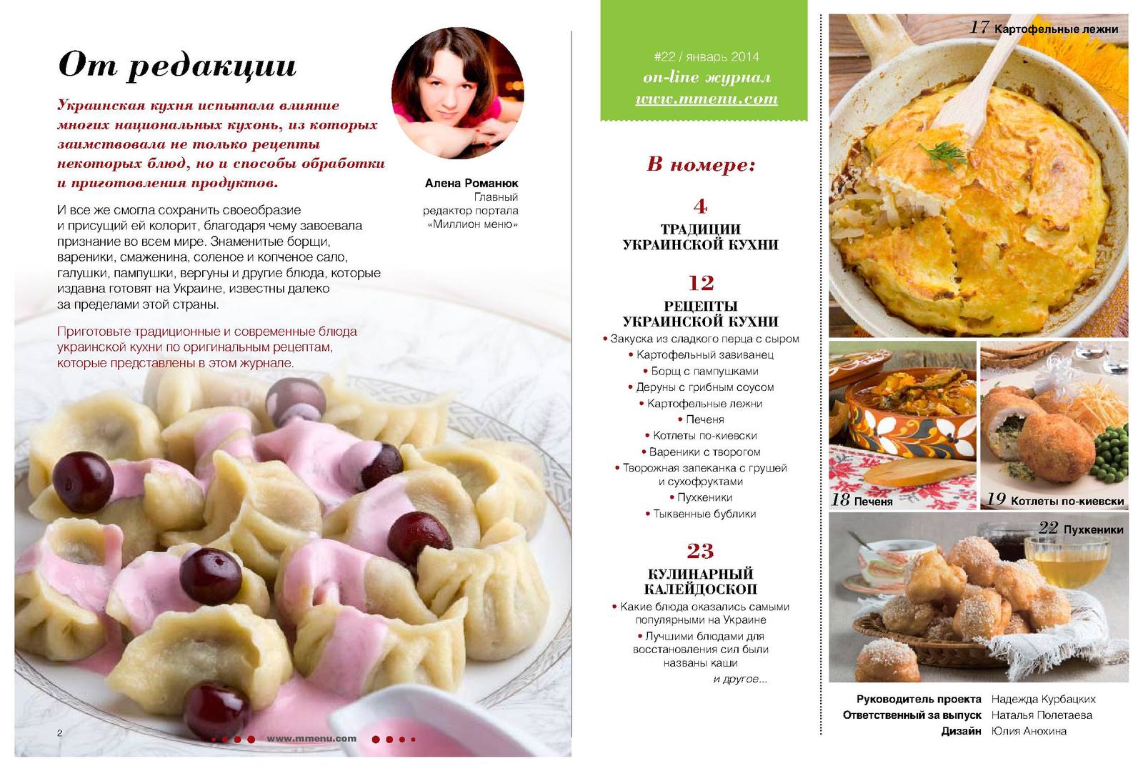 Меню украинской кухни