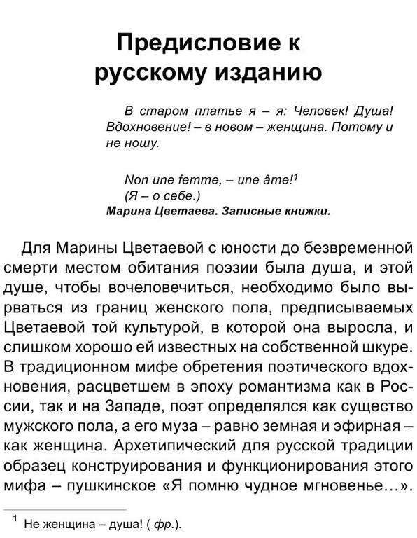 Динега Гиллеспи А.-Марина Цветаева.По канату поэзии-(Современная русистика)-2015.a6 7