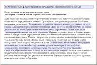 Учиться сразу правильно (цитата из Портнова