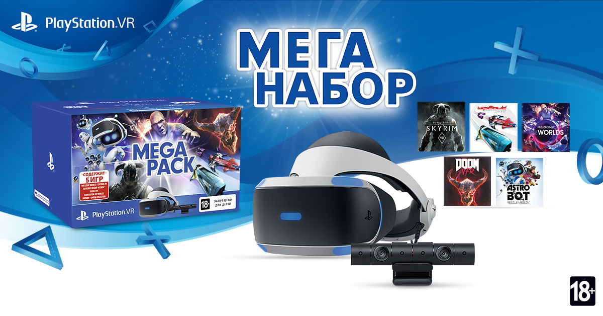 PlayStation VR Мега Набор