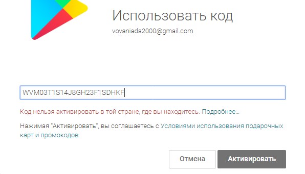 Промокоды Google Play Россия Купить На Сайте