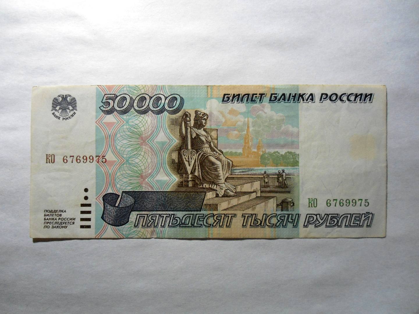 50000 Рублей 1995