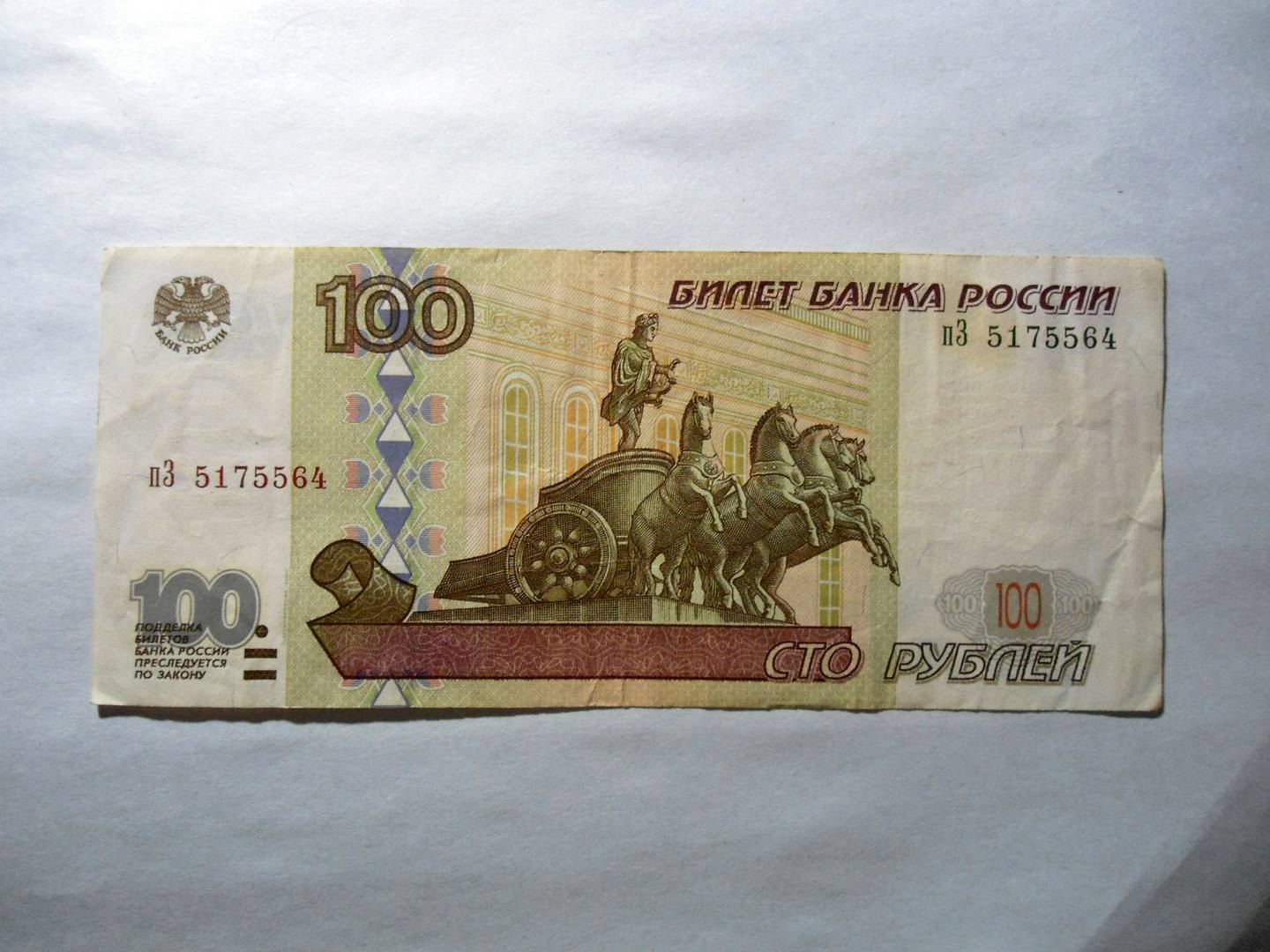 100 рублей дам. 100 Рублей 1997г. СТО рублей 1997 года без модификации. 100 Рублей 1997. 100 Рублей модификация 2001.