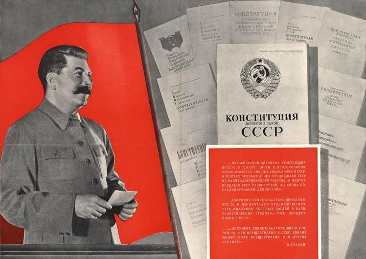 5 декабря Конституция СССР