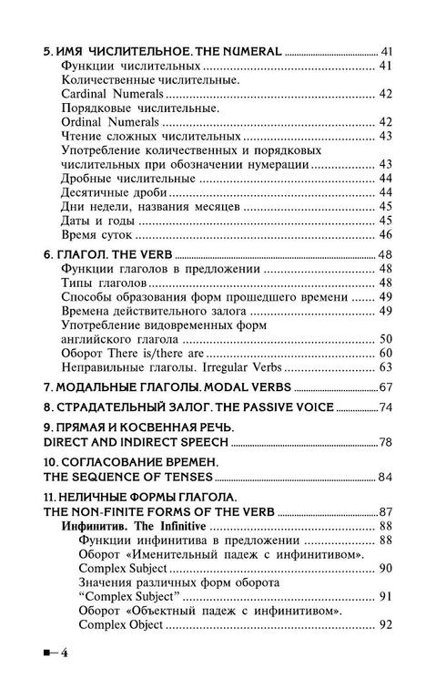 Krasyuk N. Prakticheskaya grammatika angliyskogo yazika 5