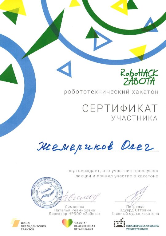Сертификат