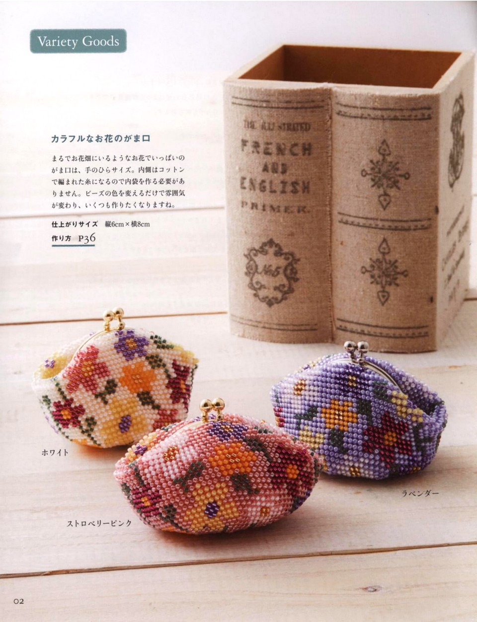 717 Beads Crochet 17-03
