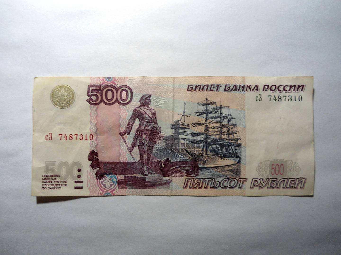Первая 500 рублей. 500 Рублей модификация 2004 1997 оригинал. 500 Рублей 1997 (модификация 2004 года). Купюра 500 рублей. 500 Рублей.
