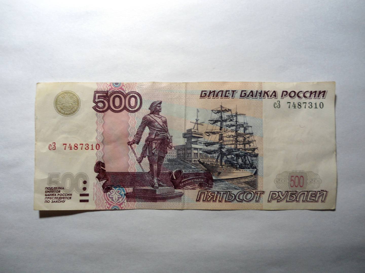 Настоящие 500 рублей