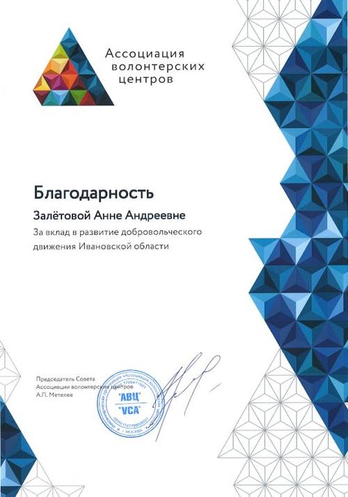 Благодарность