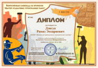 Дзигуа Рамаз Эмзариевич