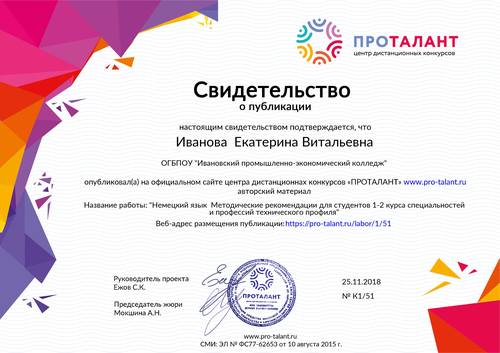 Свидетельство о публикации (Иванова Е.В.)