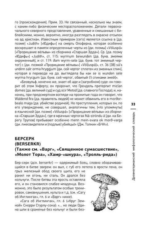Korablev L. Drevnegermanskij mifologicheskij slovar 33