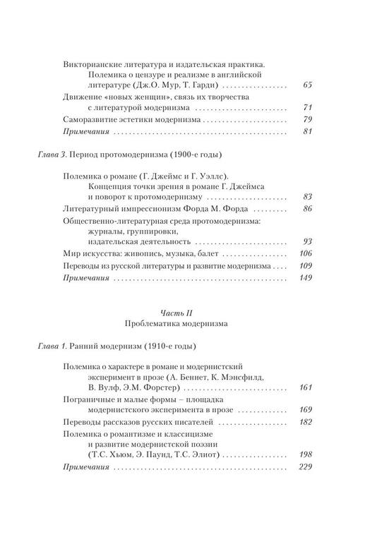 Reingold N. Modernizm v angliiskoi literature 6