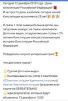 День Конституции