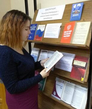 День Конституции