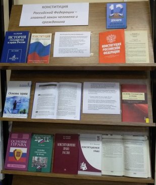День Конституции