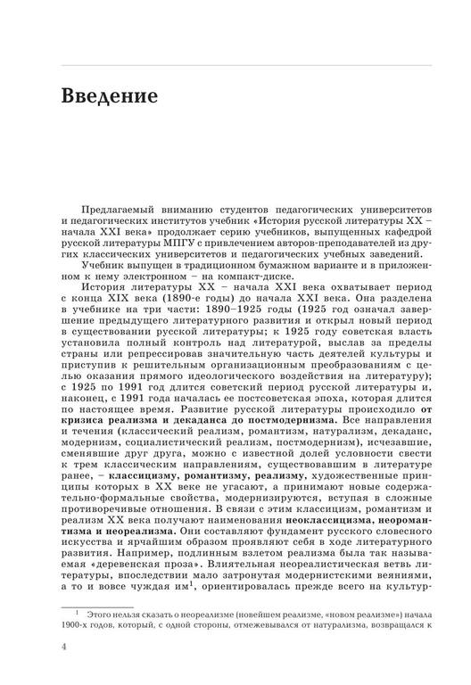 Korovin V. Istoria russkoi literatury 1 chast 5