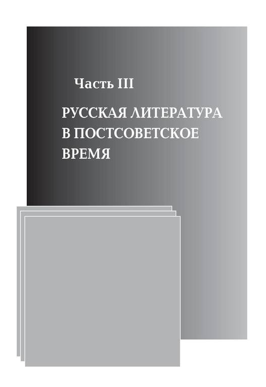 Korovin V. Istoria russkoi literatury 3 chast 6