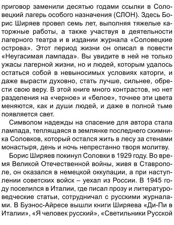 Shiryaev B. Klassikarussko. Neugasimaya Lampada.a6 6