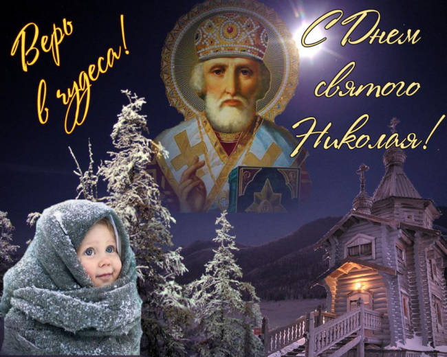 S-Dnem-Svyatogo-Nikolaya-CHudotvortsa 60