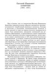 Zamyatin Myi Povesti Rasskazy 6