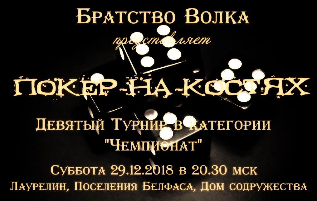 Покер9