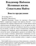 Nabokov V. Azbukaklassika. Istinnaya Jizn Sevastyana.a6 6