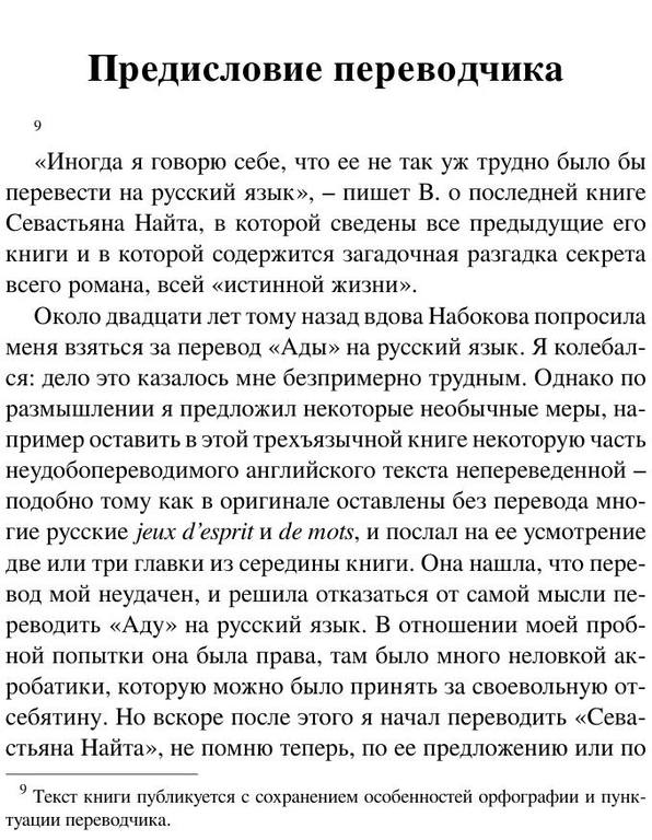 Nabokov V. Azbukaklassika. Istinnaya Jizn Sevastyana.a6 9