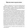 Nabokov V. Azbukaklassika. Istinnaya Jizn Sevastyana.a6 9