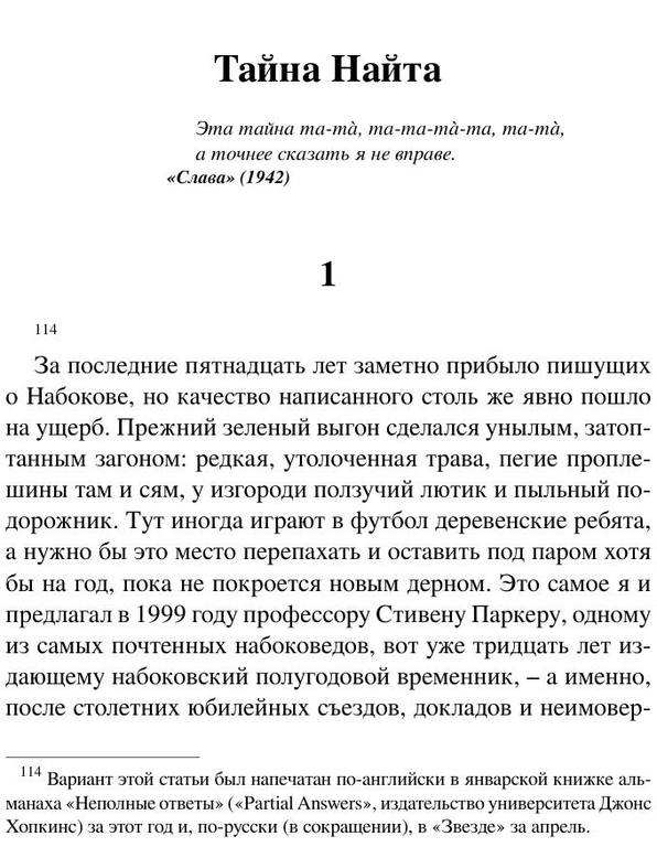 Nabokov V. Azbukaklassika. Istinnaya Jizn Sevastyana.a6 281