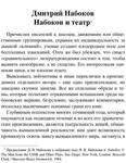 Nabokov V. Azbukapremium. Izobretenie Valsa Sbornik.a6 7