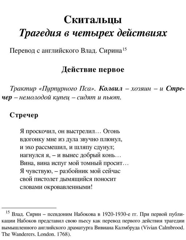 Nabokov V. Azbukapremium. Izobretenie Valsa Sbornik.a6 39