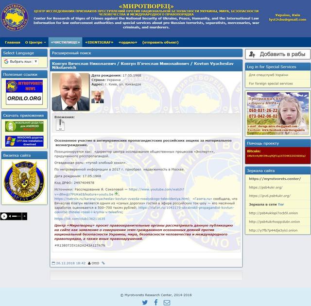 Ковтун Myrotvorets.center - 2018-12-27 18.36.54
