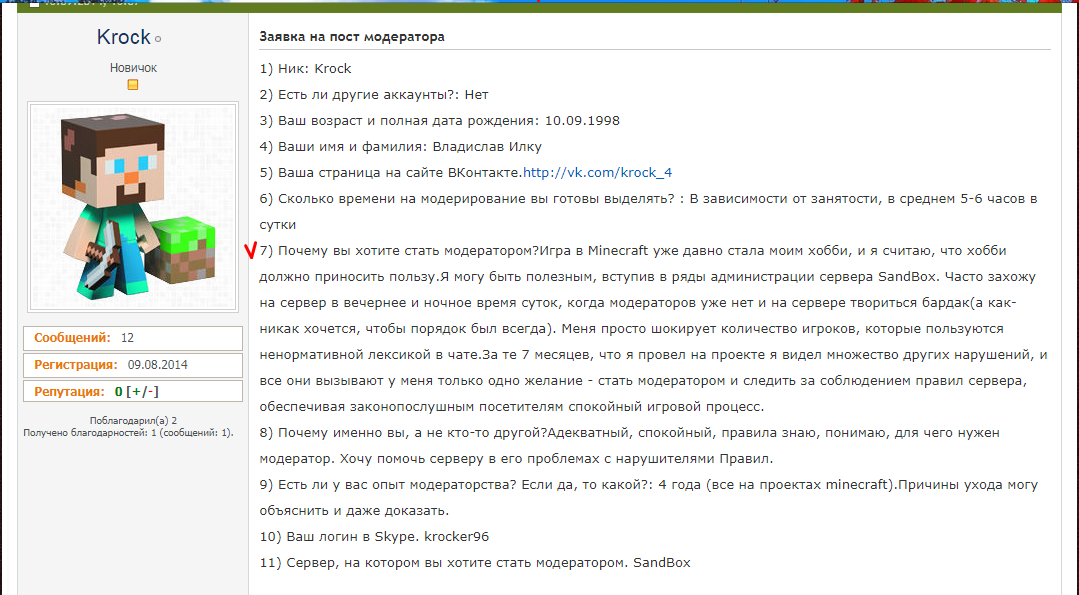 анкета майнкрафт на модераторы