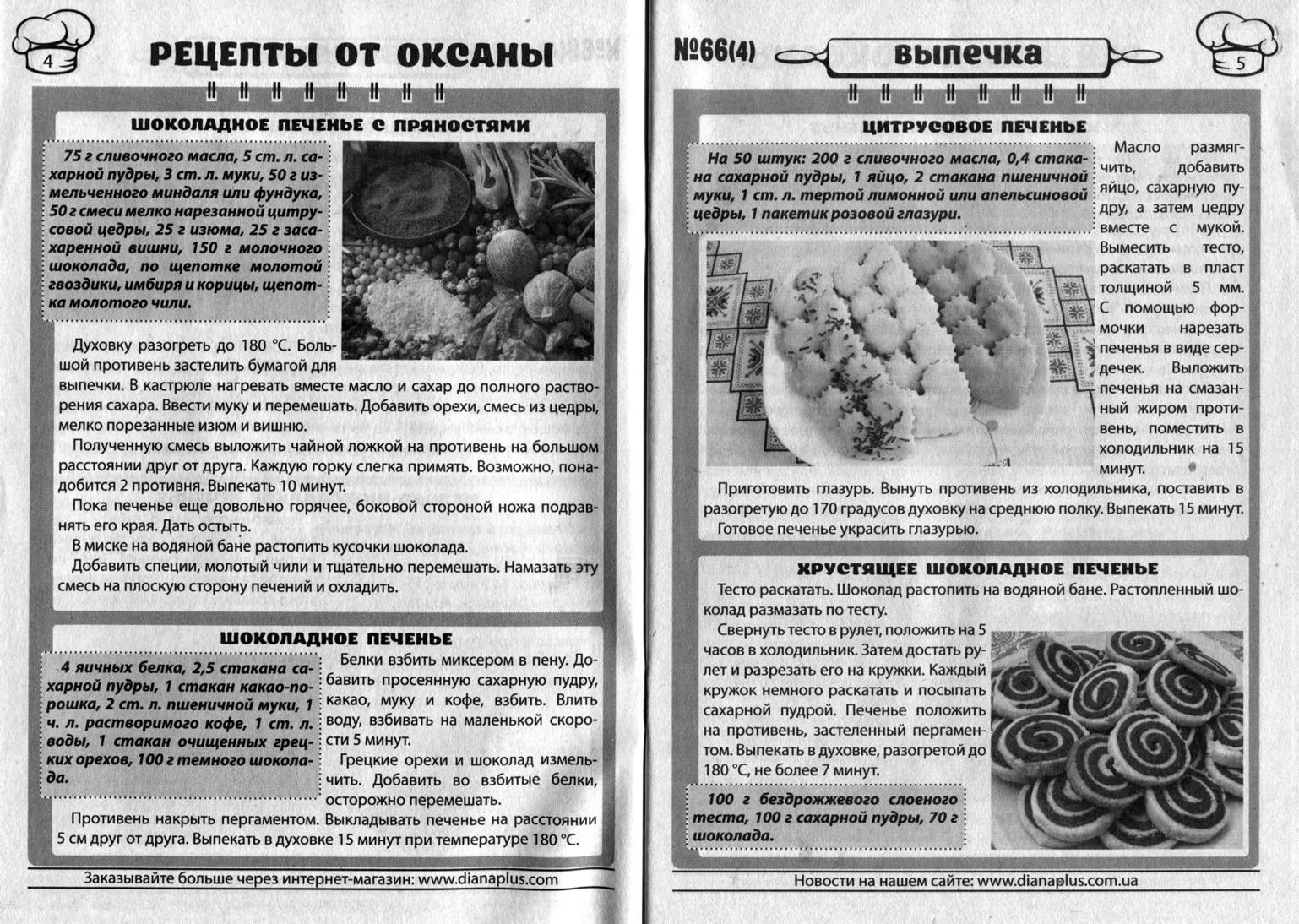 Рецепты на газу. Коллекция рецептов от Оксаны путаница. Выпечка от Оксаны путаница. Рецепты Оксаны путаница пироги. Хлеб от Оксаны путаница.