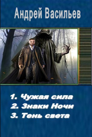 Васильев ведьмак 10