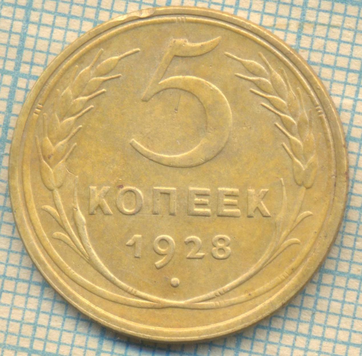 1928 5 с1