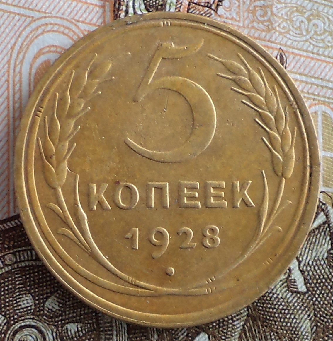 1928 5 ф1