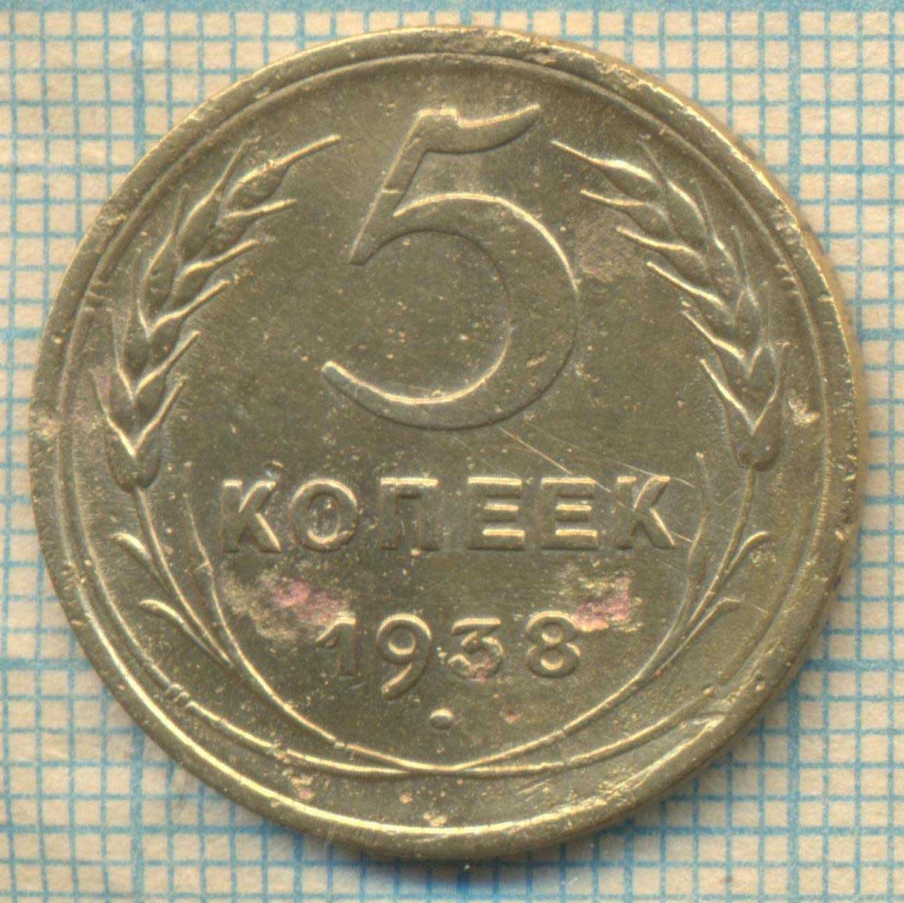 1938 5 с1