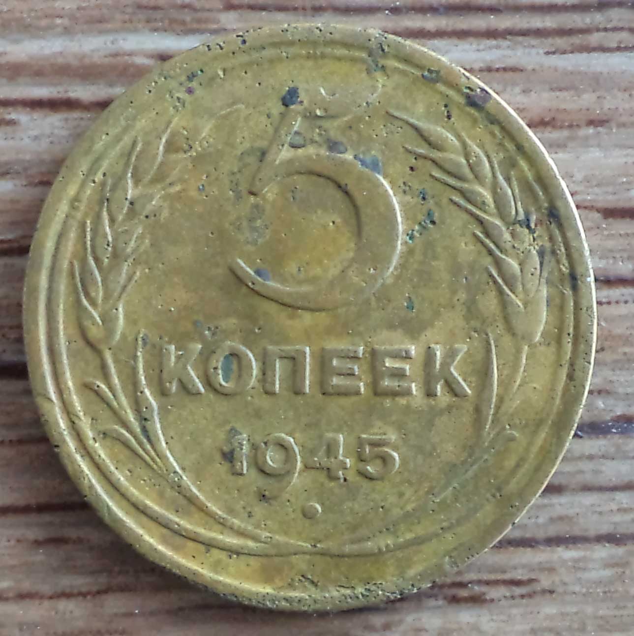 1945 5 ф1